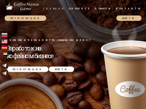 CoffeeMania.cc